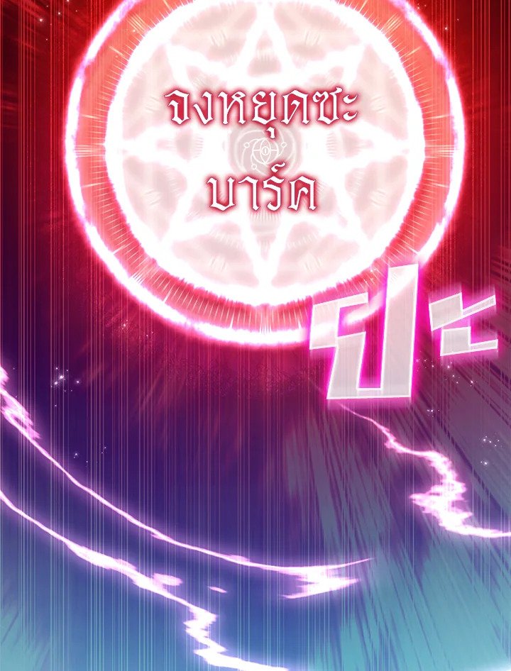 Arcane Sniper ตอนที่ 148 87