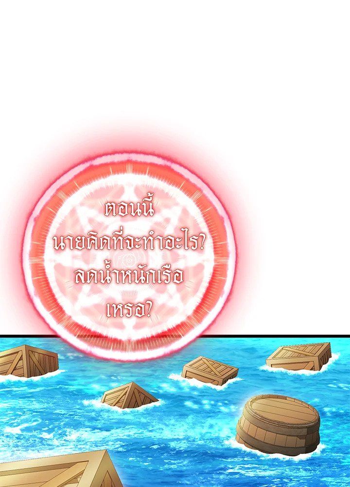 Arcane Sniper ตอนที่ 148 93