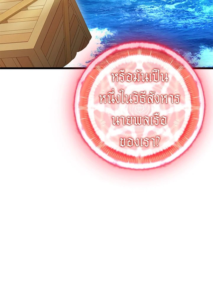 Arcane Sniper ตอนที่ 148 94