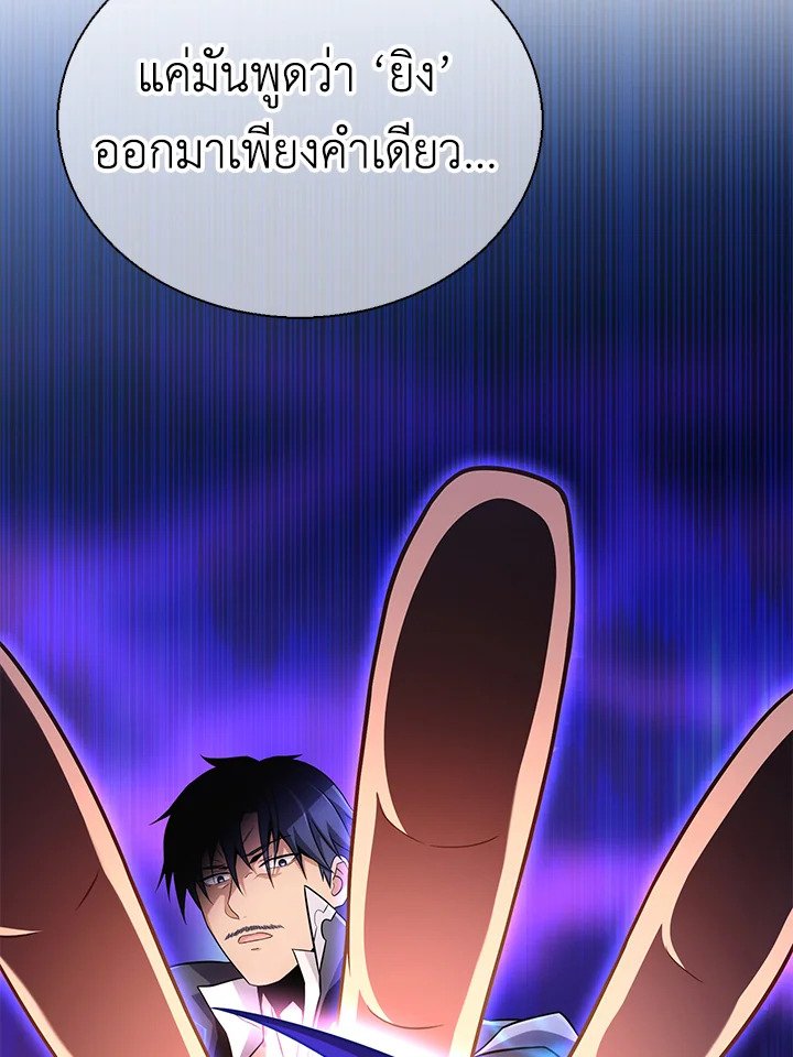 Arcane Sniper ตอนที่ 149 4