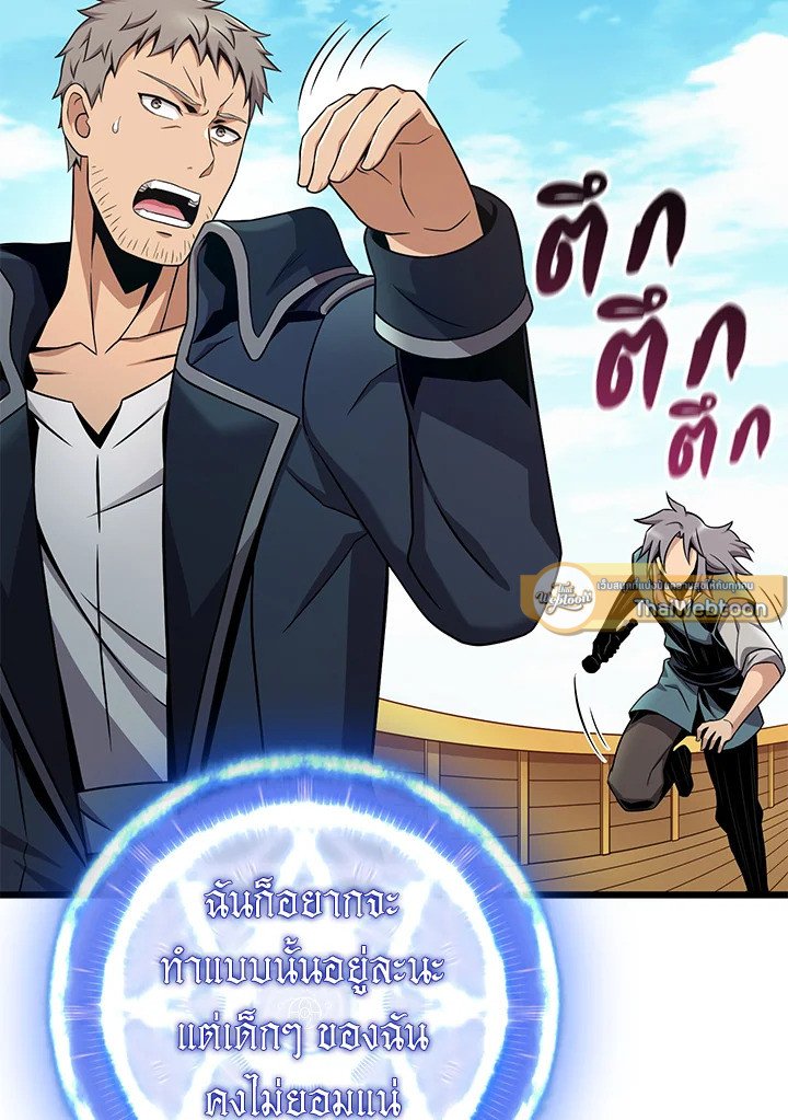 Arcane Sniper ตอนที่ 149 31