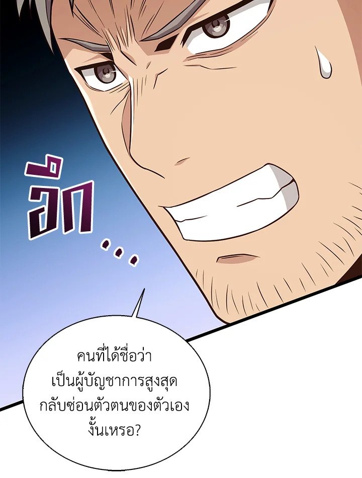 Arcane Sniper ตอนที่ 149 39