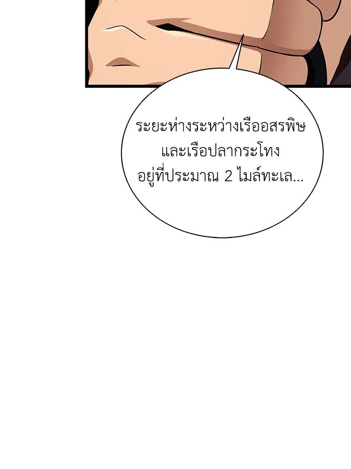 Arcane Sniper ตอนที่ 149 49