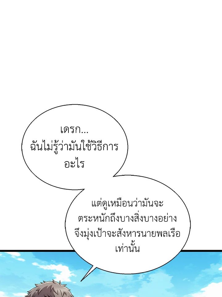Arcane Sniper ตอนที่ 149 46