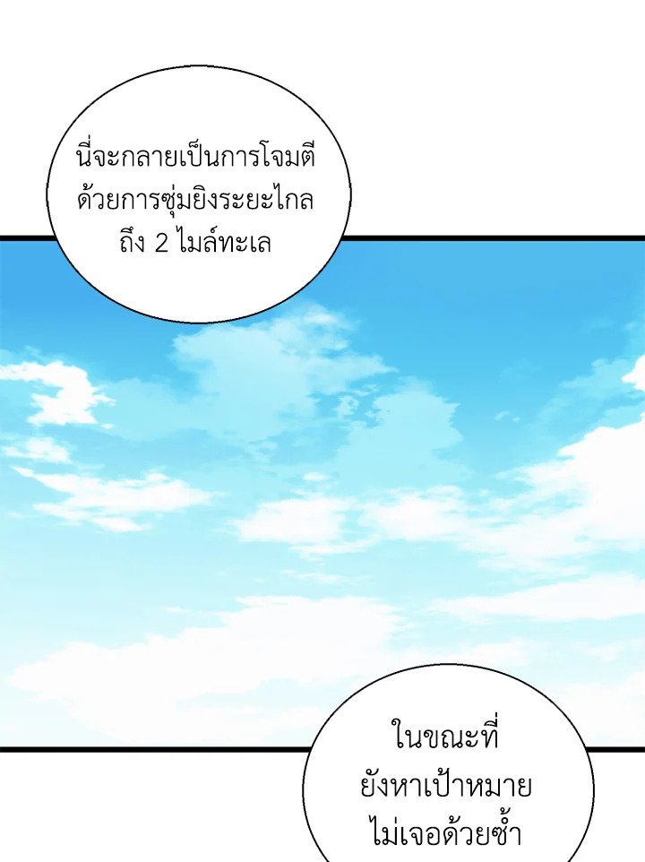 Arcane Sniper ตอนที่ 149 50