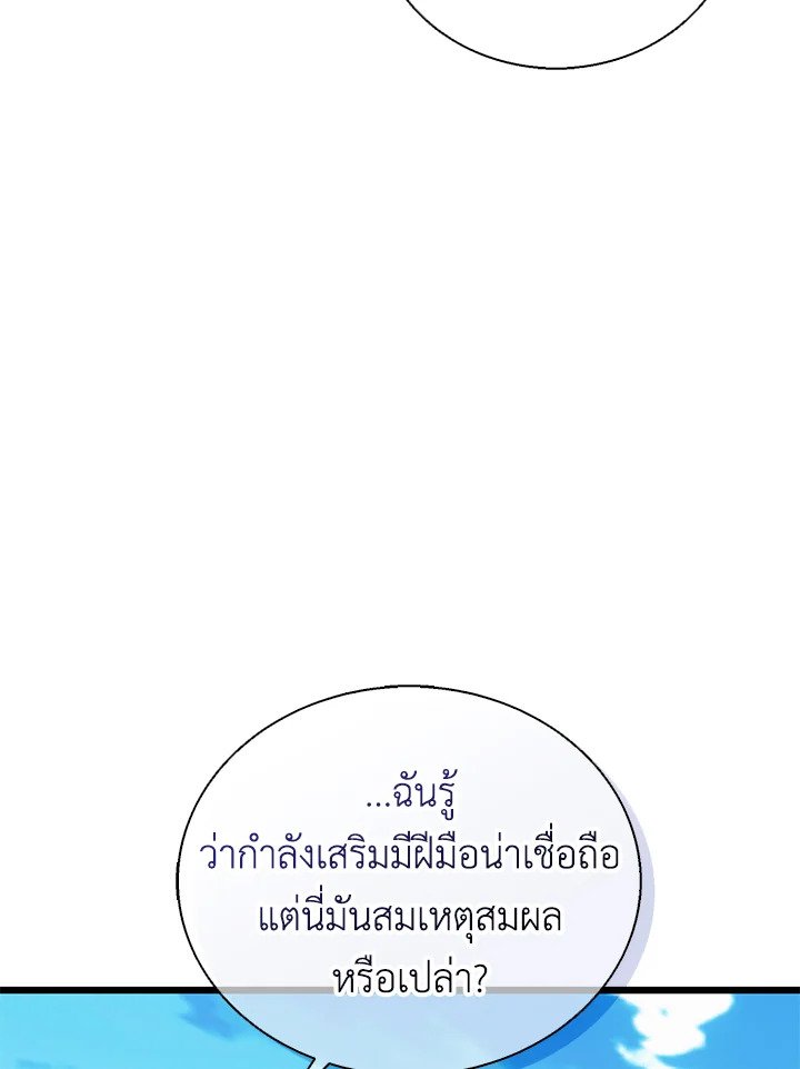 Arcane Sniper ตอนที่ 149 51