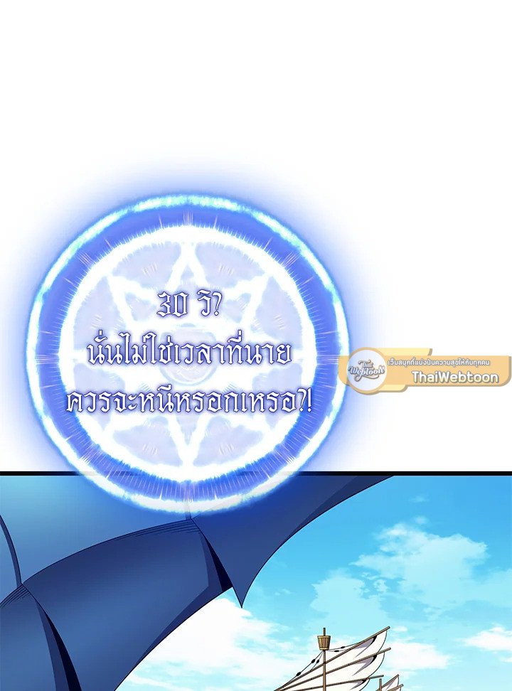 Arcane Sniper ตอนที่ 149 54