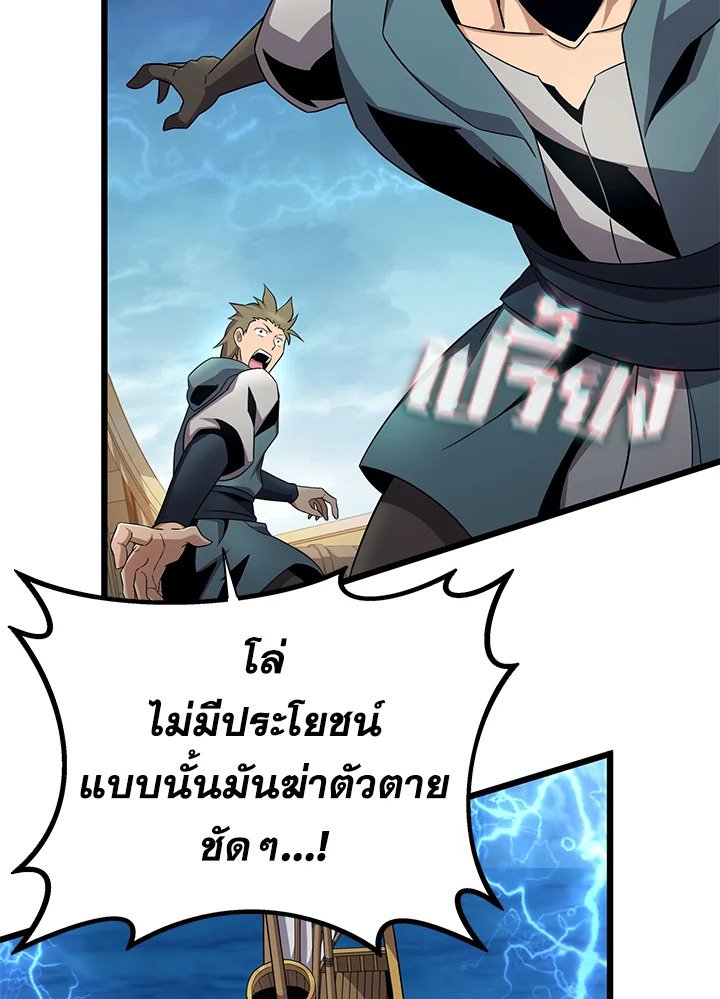 Arcane Sniper ตอนที่ 149 66
