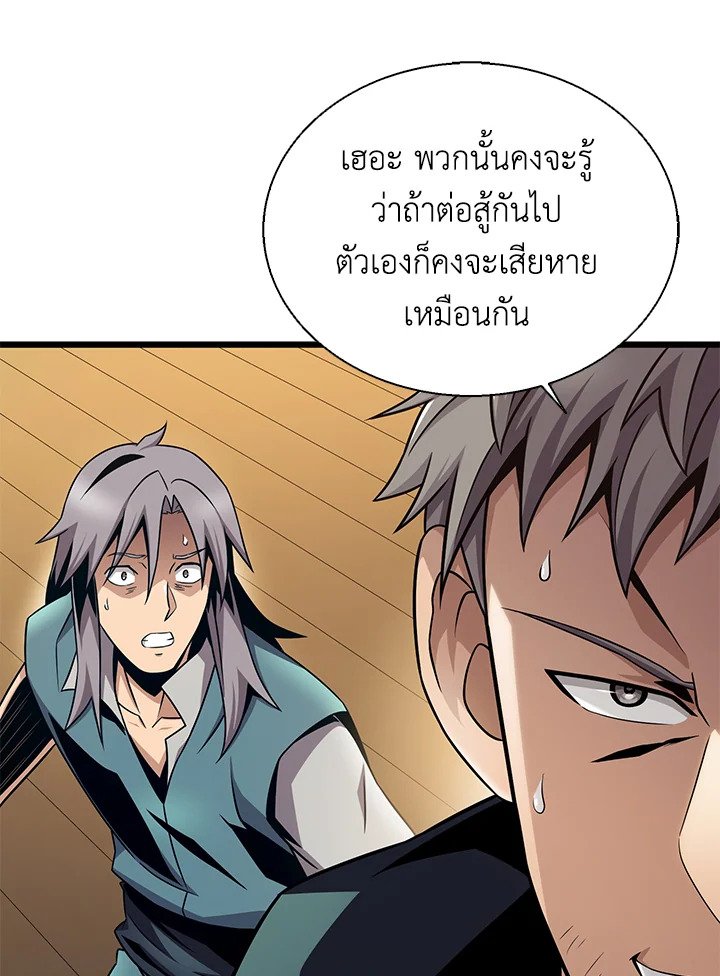 Arcane Sniper ตอนที่ 149 80