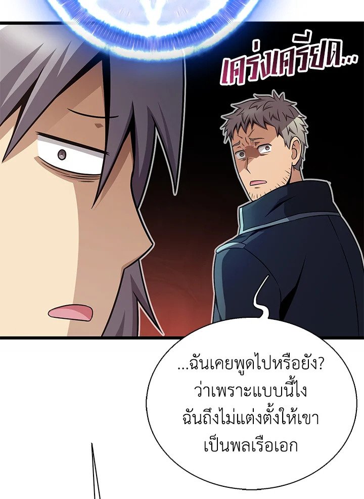 Arcane Sniper ตอนที่ 149 90