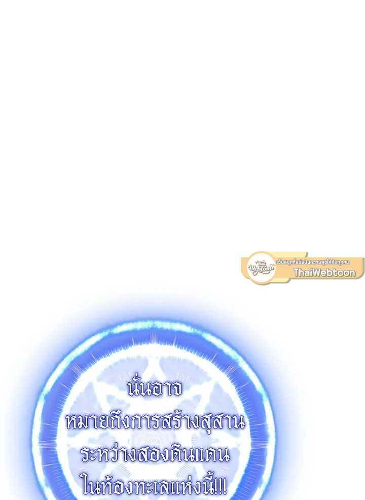 Arcane Sniper ตอนที่ 149 89