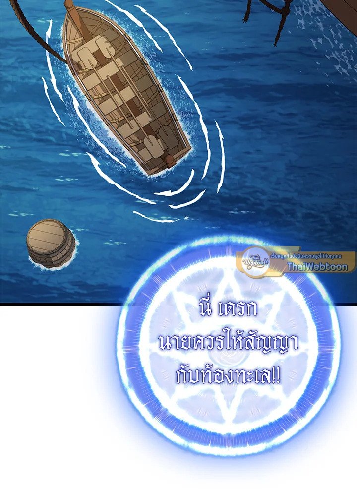 Arcane Sniper ตอนที่ 149 96