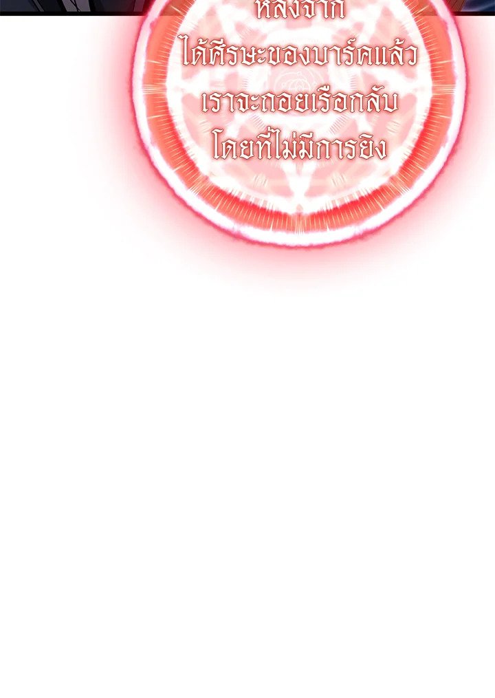 Arcane Sniper ตอนที่ 149 102