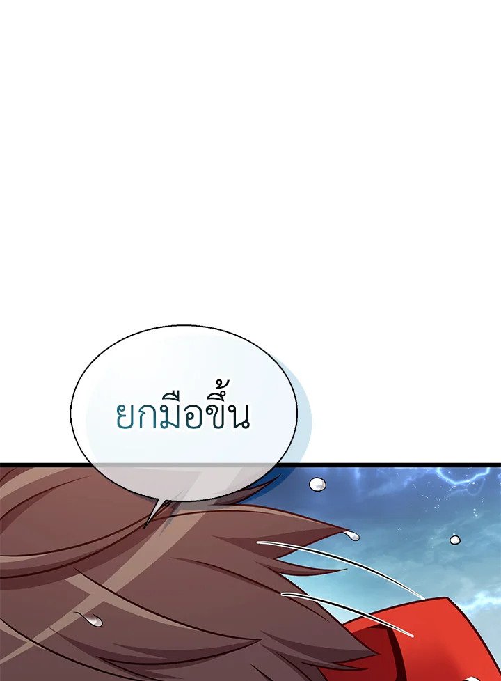 Arcane Sniper ตอนที่ 149 118