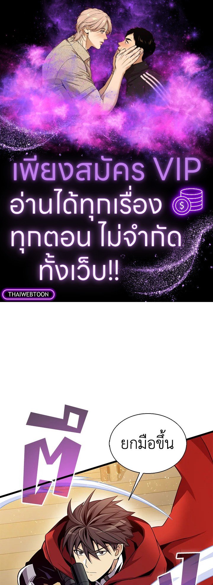 Arcane Sniper ตอนที่ 150 1
