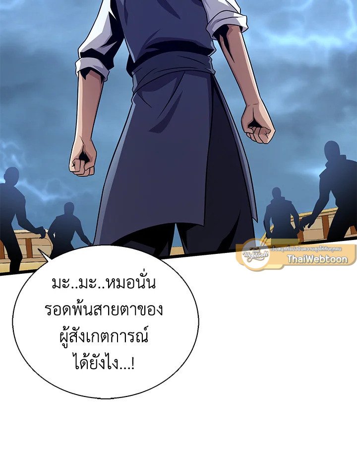 Arcane Sniper ตอนที่ 150 5