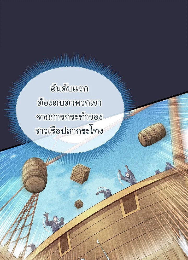 Arcane Sniper ตอนที่ 150 21