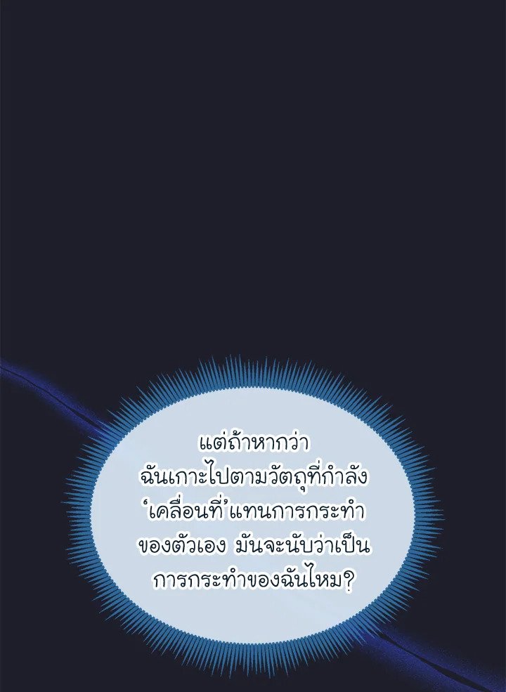 Arcane Sniper ตอนที่ 150 34