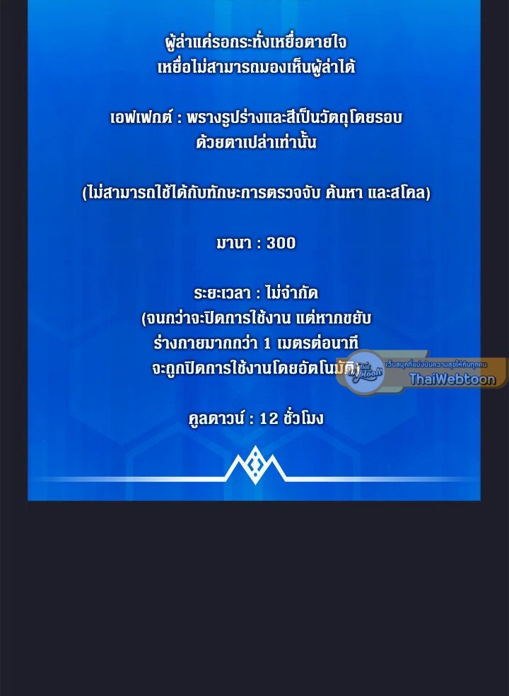Arcane Sniper ตอนที่ 150 32