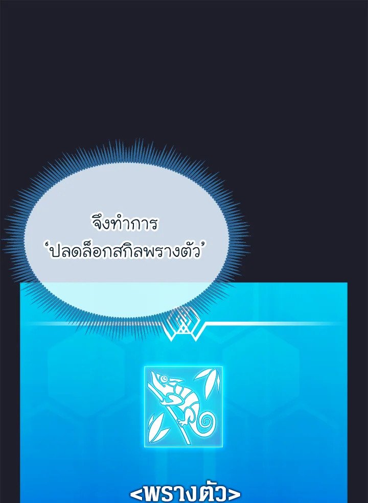 Arcane Sniper ตอนที่ 150 31
