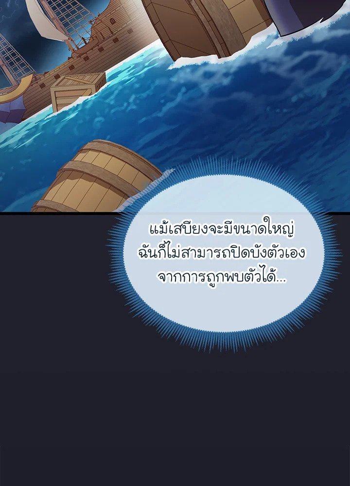Arcane Sniper ตอนที่ 150 30