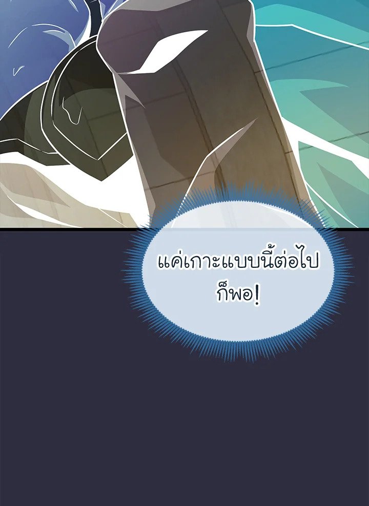 Arcane Sniper ตอนที่ 150 41