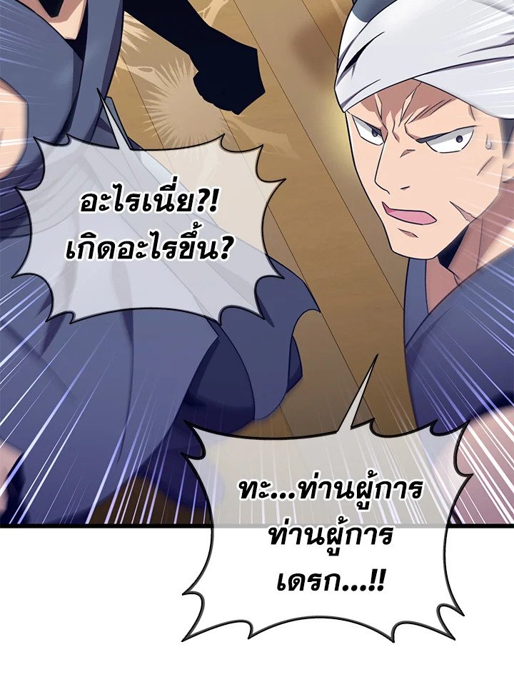 Arcane Sniper ตอนที่ 150 55