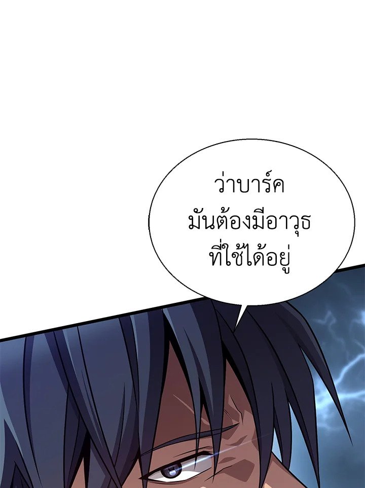 Arcane Sniper ตอนที่ 150 66
