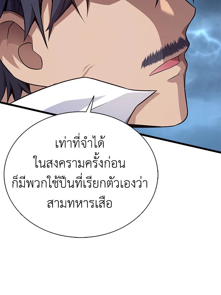 Arcane Sniper ตอนที่ 150 67