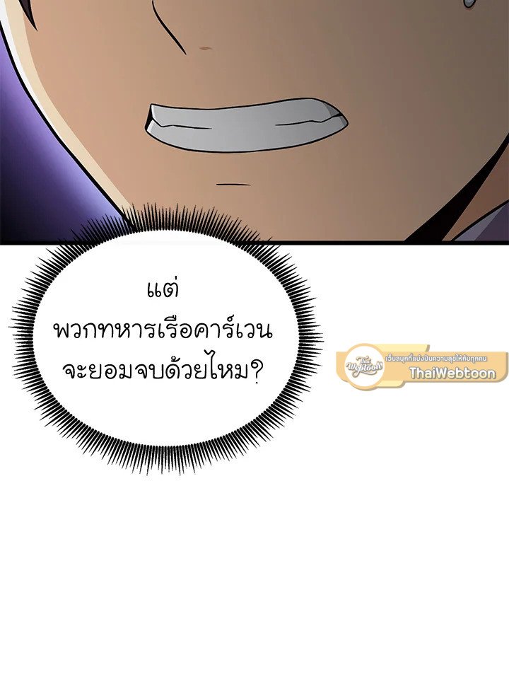 Arcane Sniper ตอนที่ 150 71