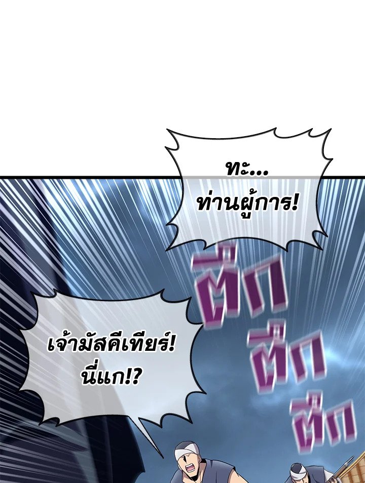Arcane Sniper ตอนที่ 150 78