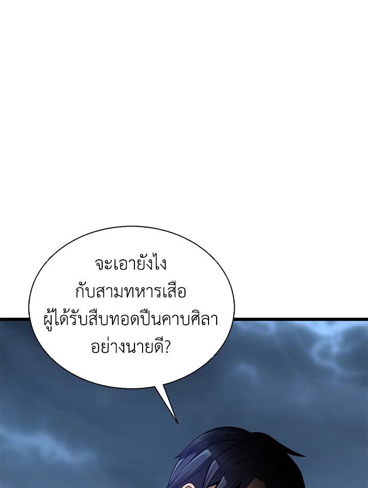 Arcane Sniper ตอนที่ 150 80