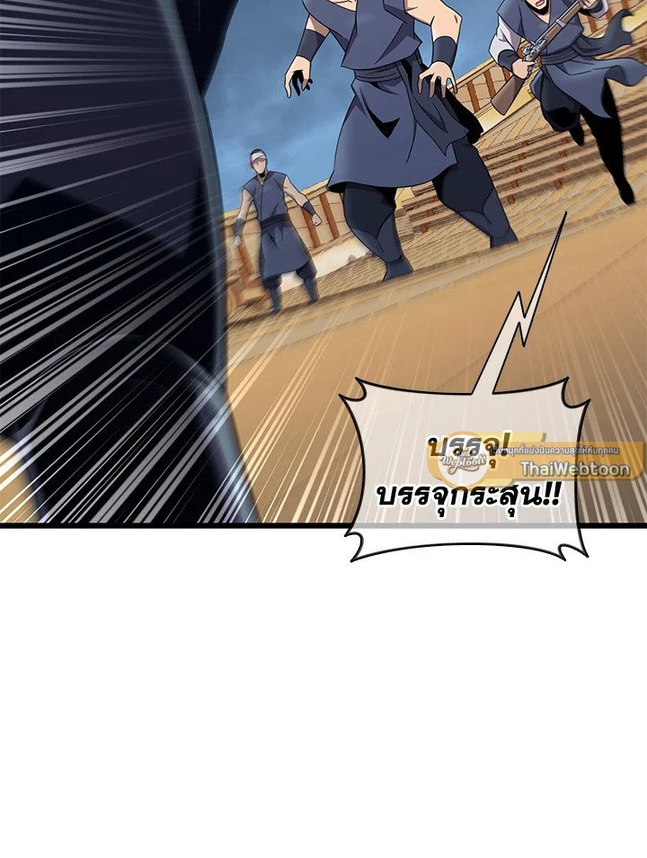 Arcane Sniper ตอนที่ 150 79