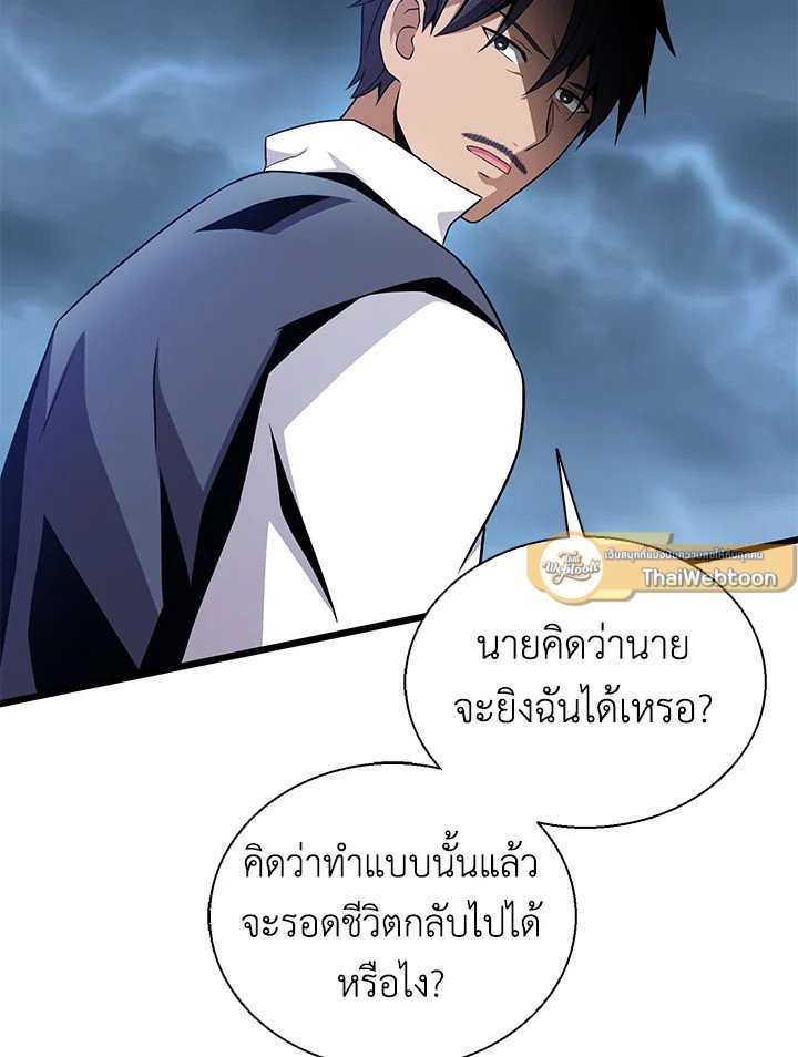 Arcane Sniper ตอนที่ 150 81