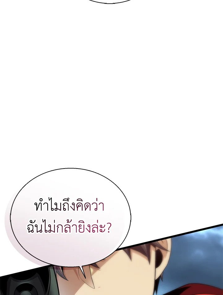 Arcane Sniper ตอนที่ 150 82