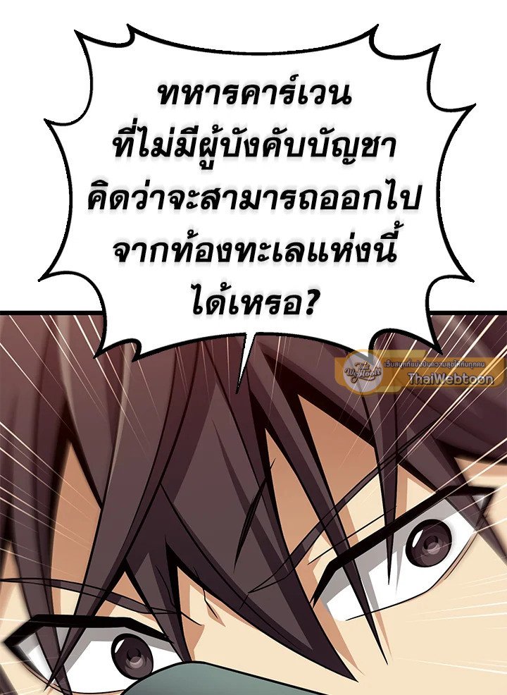 Arcane Sniper ตอนที่ 150 88