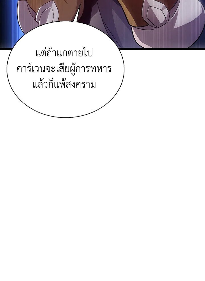Arcane Sniper ตอนที่ 150 87