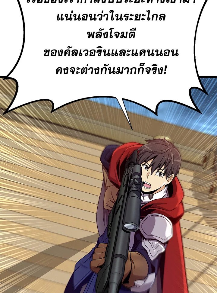 Arcane Sniper ตอนที่ 150 98