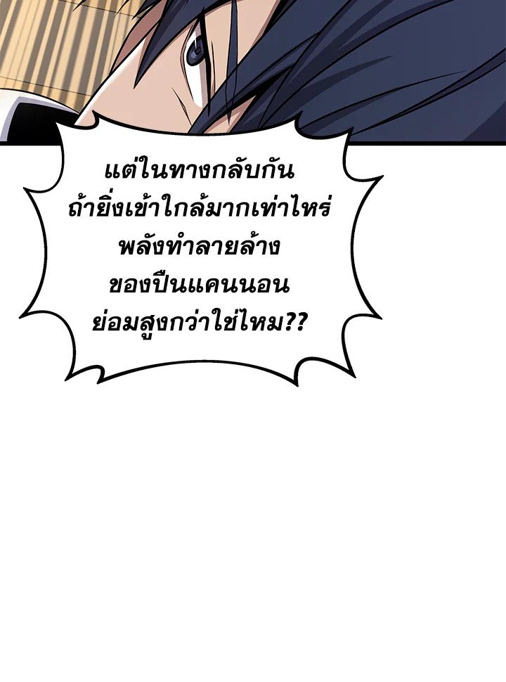 Arcane Sniper ตอนที่ 150 100