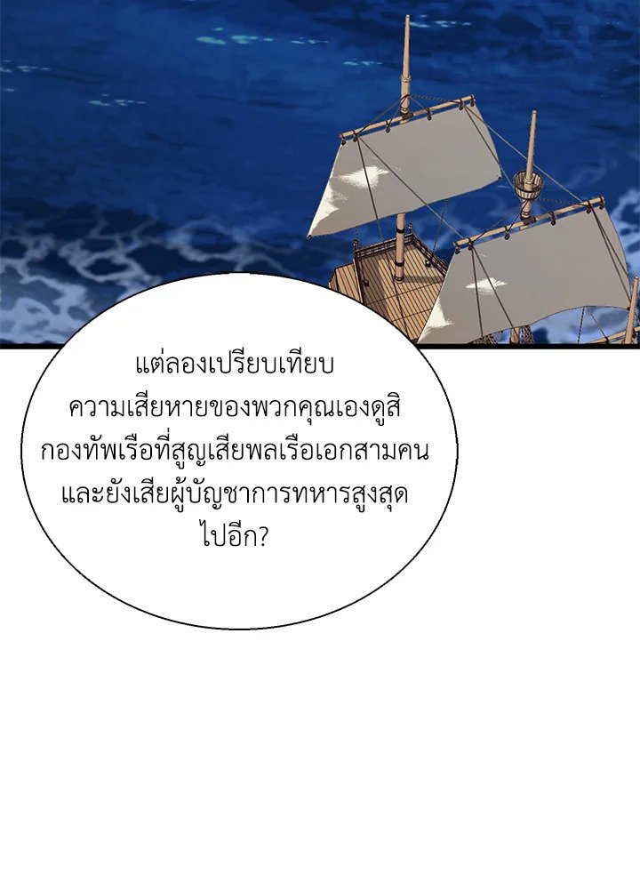 Arcane Sniper ตอนที่ 150 94