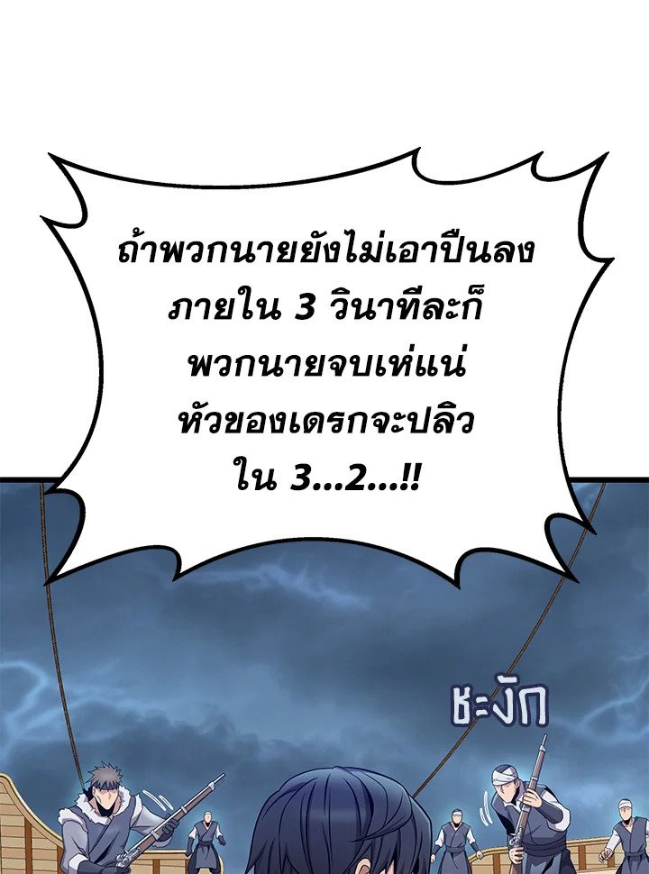Arcane Sniper ตอนที่ 150 101