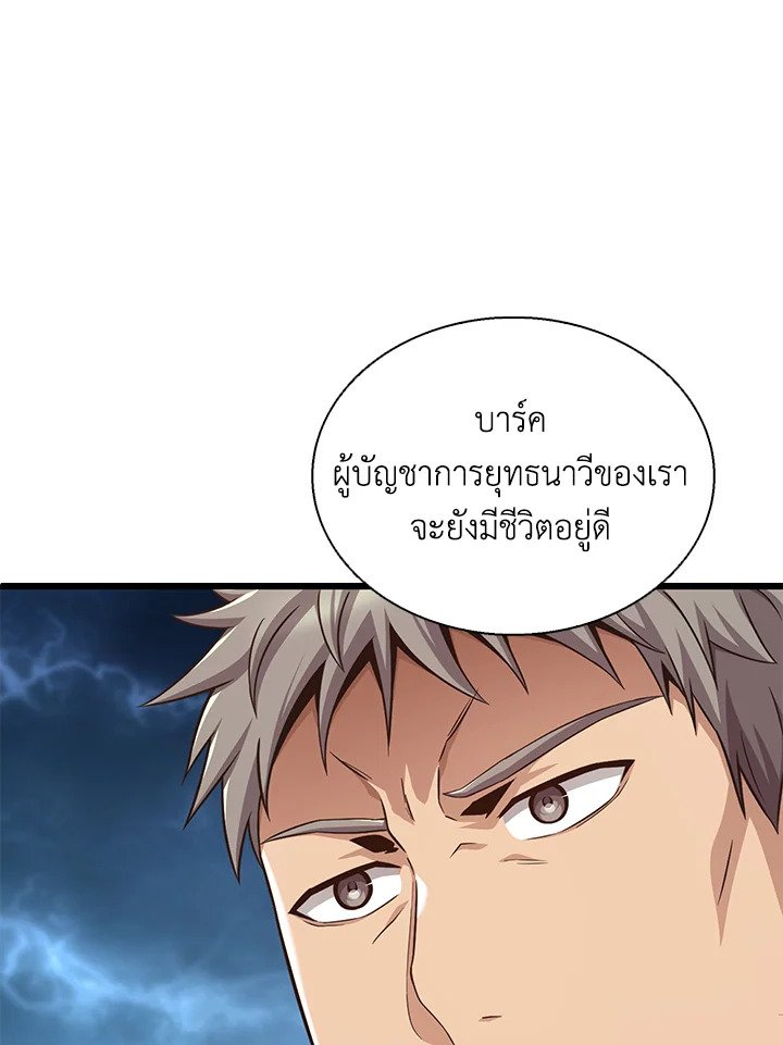 Arcane Sniper ตอนที่ 150 105