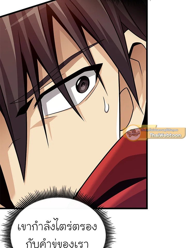 Arcane Sniper ตอนที่ 150 114