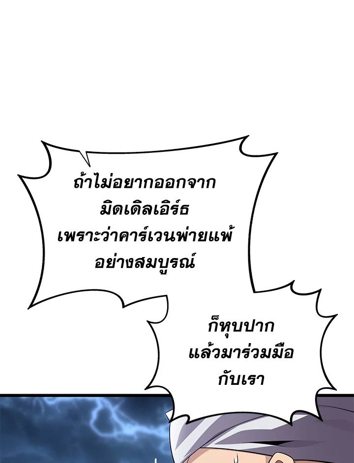Arcane Sniper ตอนที่ 150 118