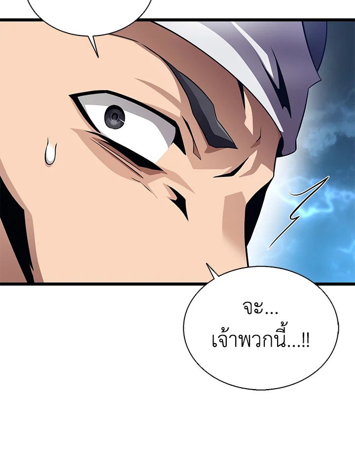 Arcane Sniper ตอนที่ 150 122