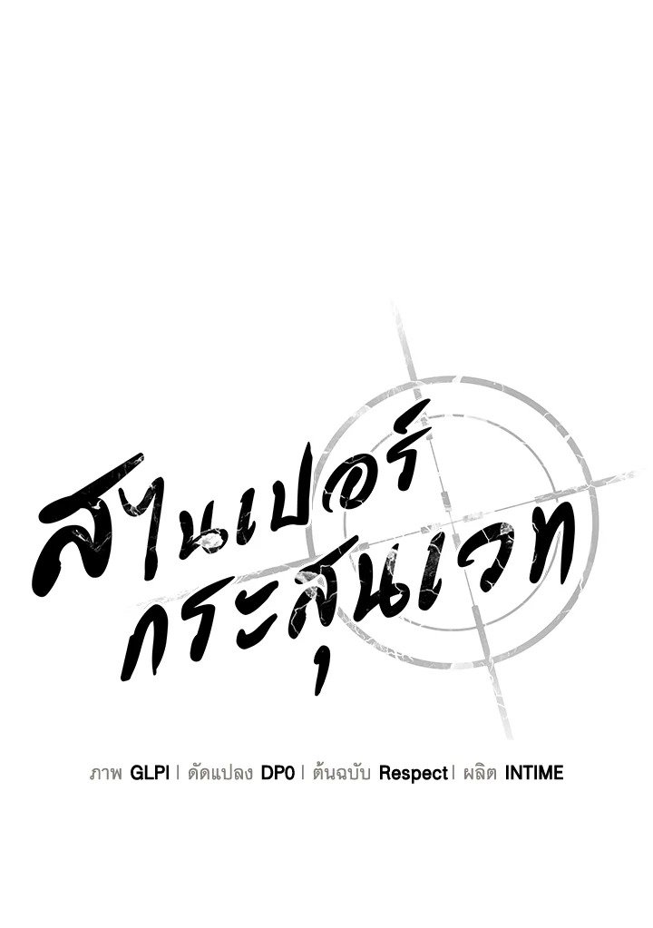 Arcane Sniper ตอนที่ 151 25