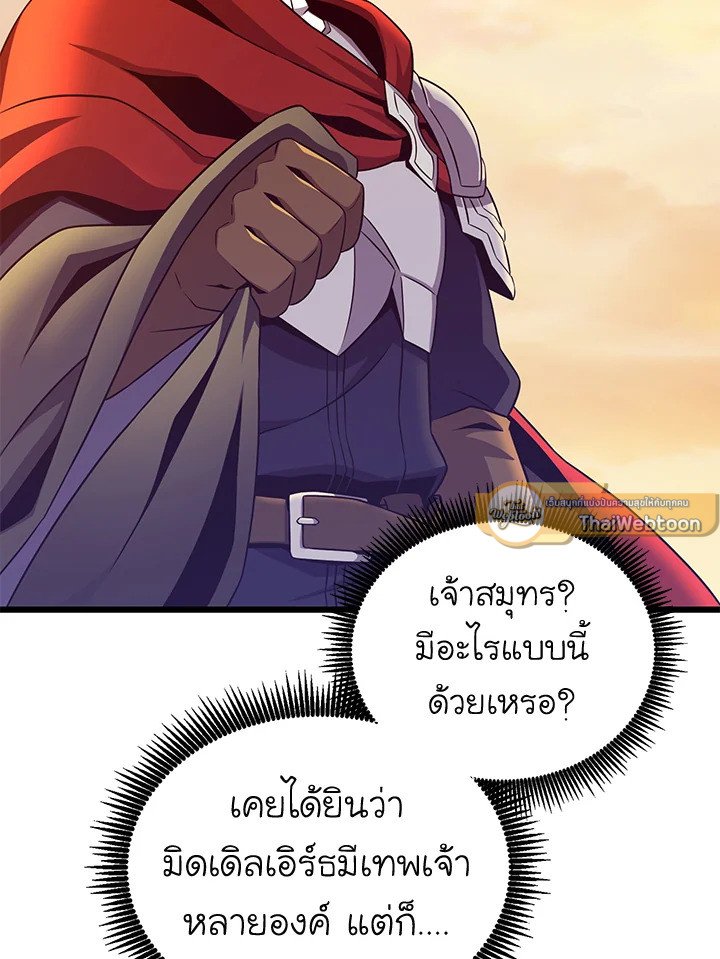 Arcane Sniper ตอนที่ 151 60