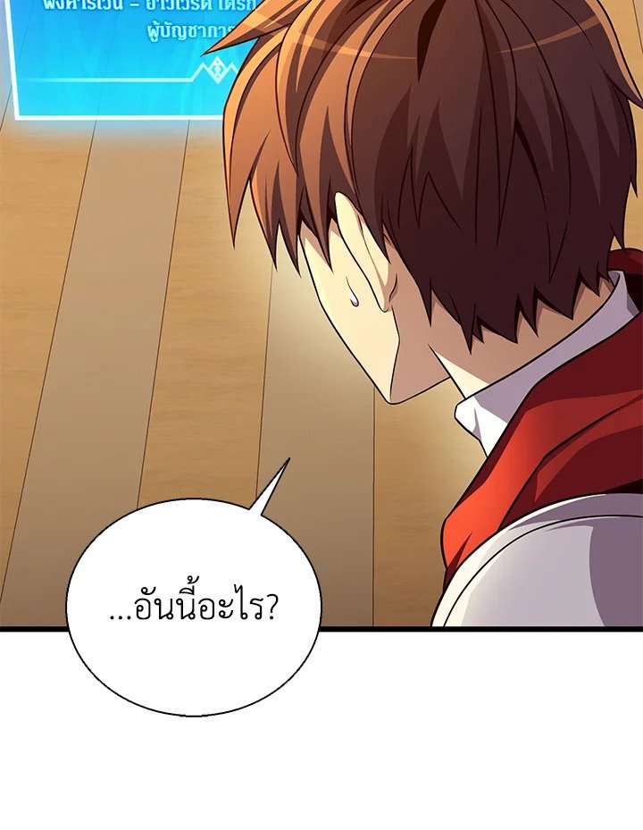 Arcane Sniper ตอนที่ 151 71