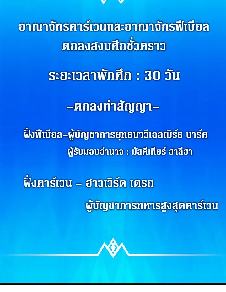 Arcane Sniper ตอนที่ 151 73