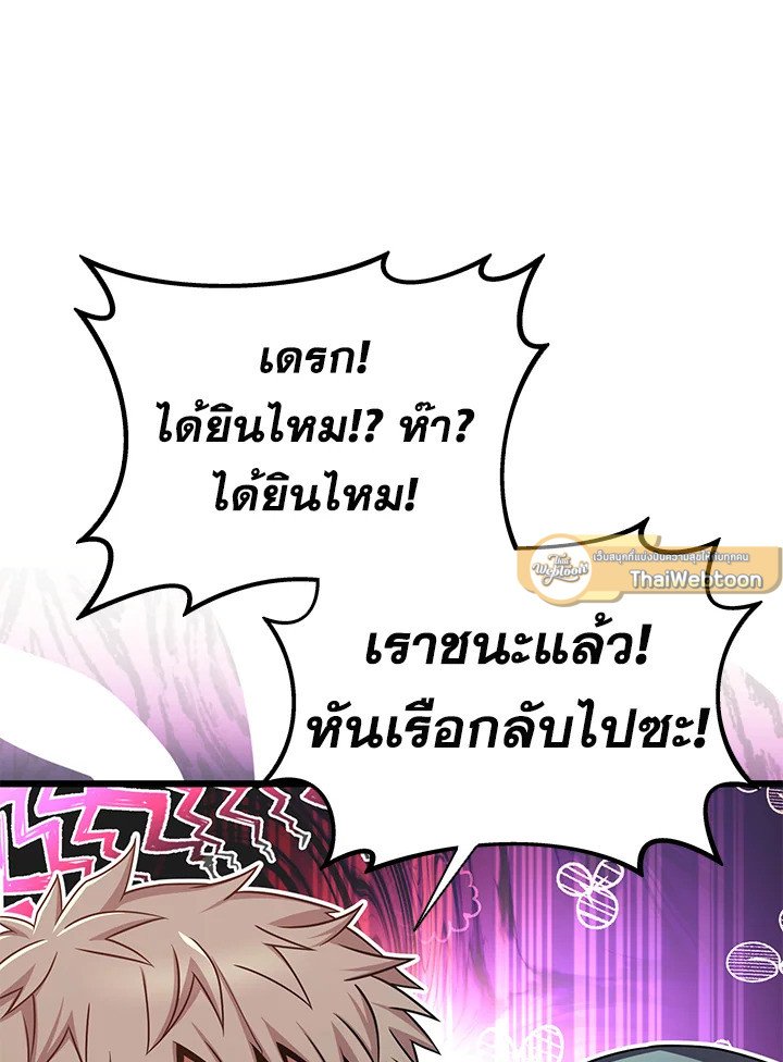 Arcane Sniper ตอนที่ 151 97